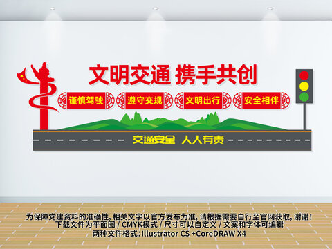 文明交通攜手共創(chuàng)