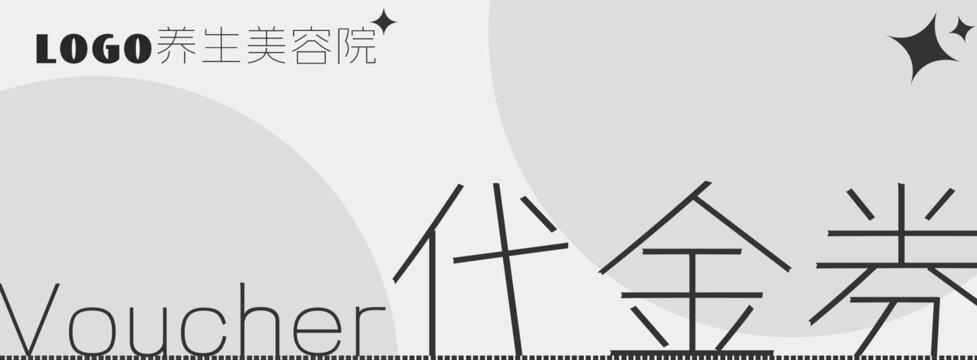 灰色代金券