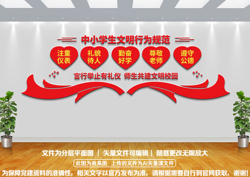 中小學生文明行為規(guī)范文化墻
