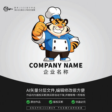老虎廚師餐飲小吃美食LOGO