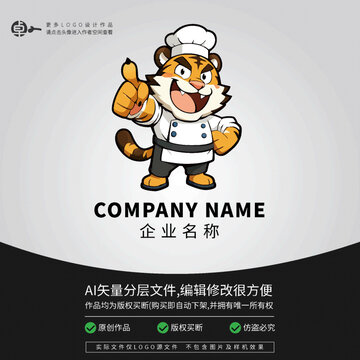 老虎廚師餐飲小吃美食LOGO