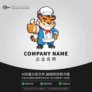 老虎廚師餐飲小吃美食LOGO
