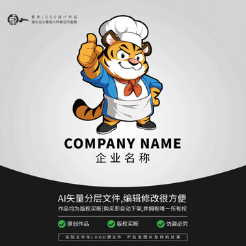 老虎廚師餐飲小吃美食LOGO