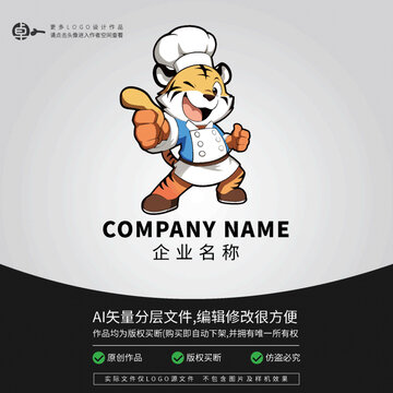老虎廚師餐飲小吃美食LOGO