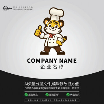 老虎廚師餐飲小吃美食LOGO