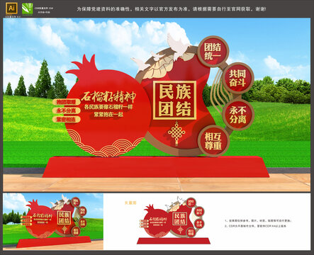 民族團結(jié)雕塑
