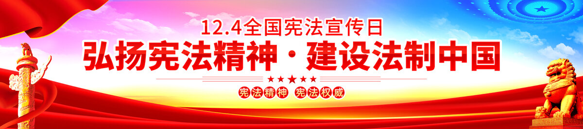 國家憲法日