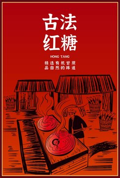 紅糖包裝插畫