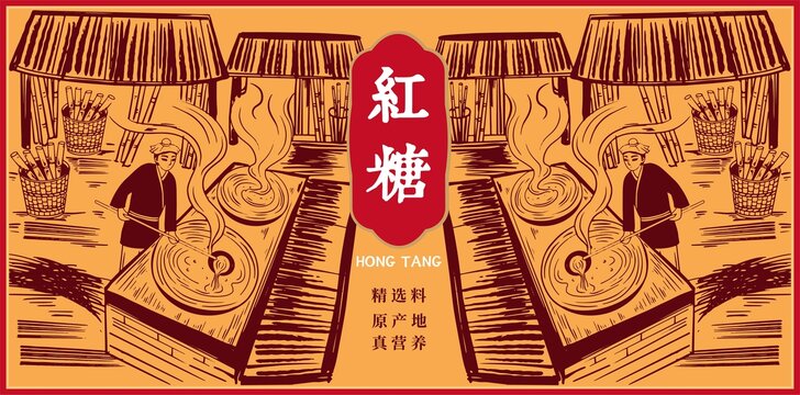 紅糖包裝設計