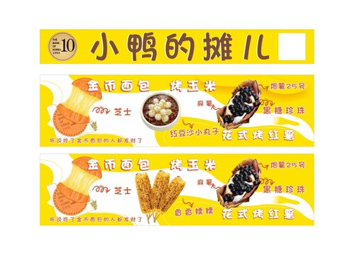 小鴨的攤兒
