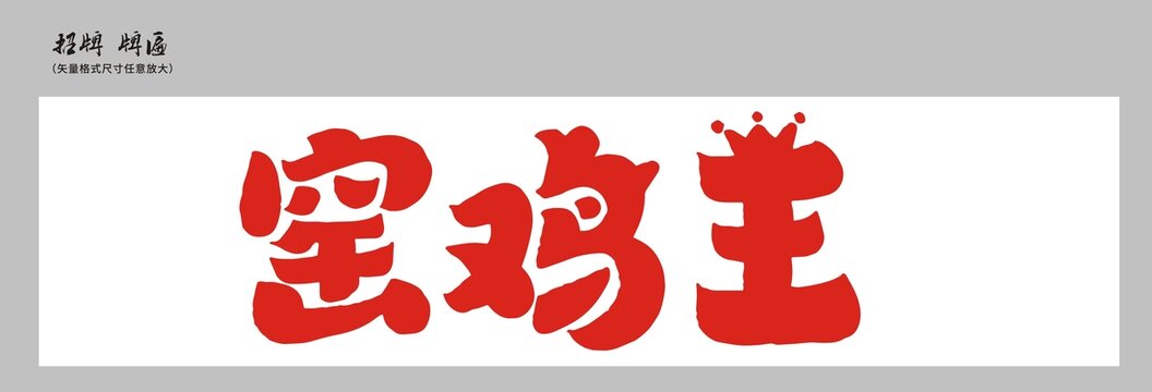 窯雞王店招