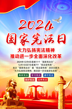 國家憲法日