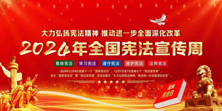 憲法宣傳周
