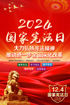 2024年國家憲法日