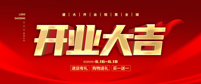 開業(yè)大吉