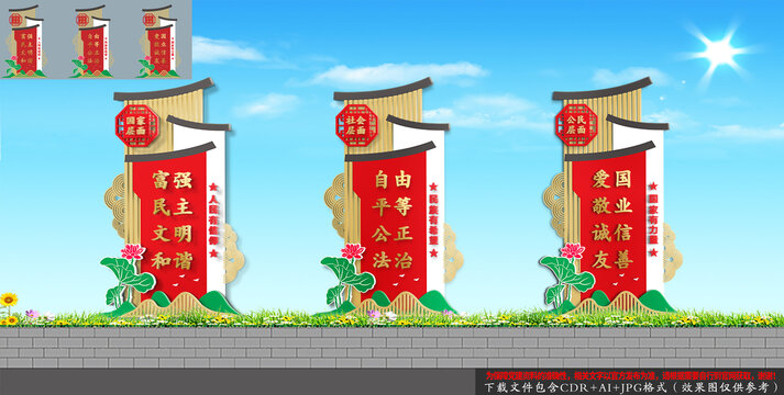 中式核心價(jià)值觀立牌雕塑