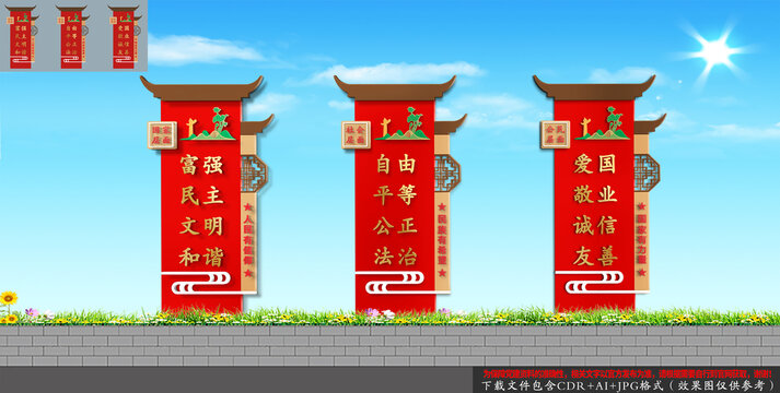 中式核心價(jià)值觀立牌