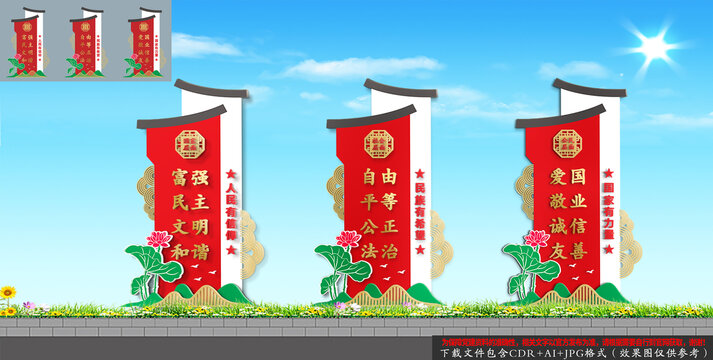 中式核心價值觀立牌雕塑