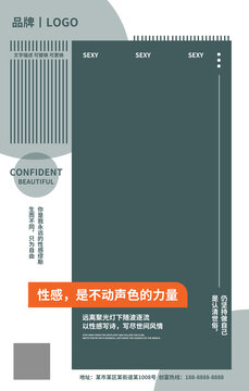 產(chǎn)品宣傳海報