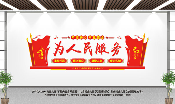 為人民服務(wù)