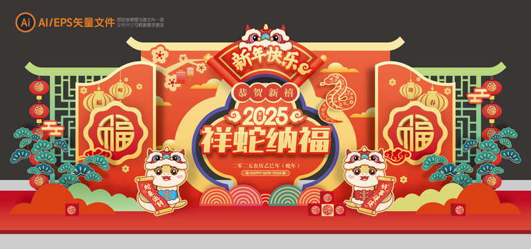 蛇年美陳