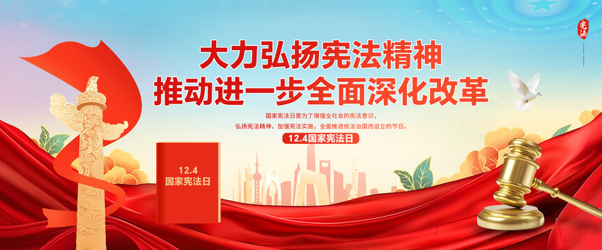 大力弘揚(yáng)憲法精神