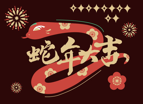 2025年蛇年玻璃貼