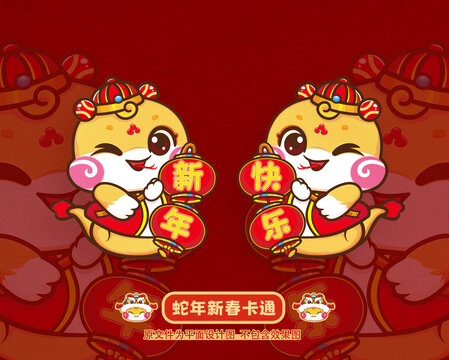 蛇年卡通形象