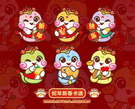 蛇年卡通形象合集