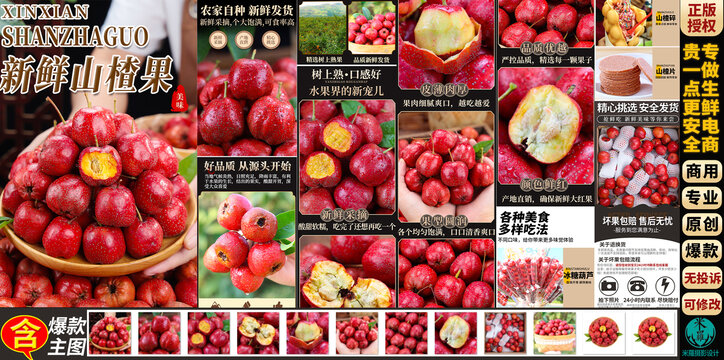 山楂詳情頁(yè)主圖