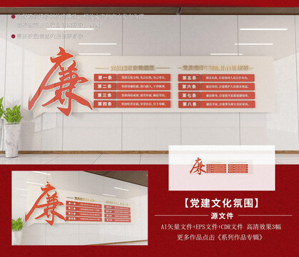 廉潔文化墻