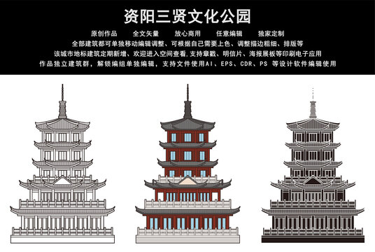 資陽三賢文化公園