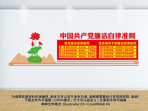廉潔自律準(zhǔn)則文化墻