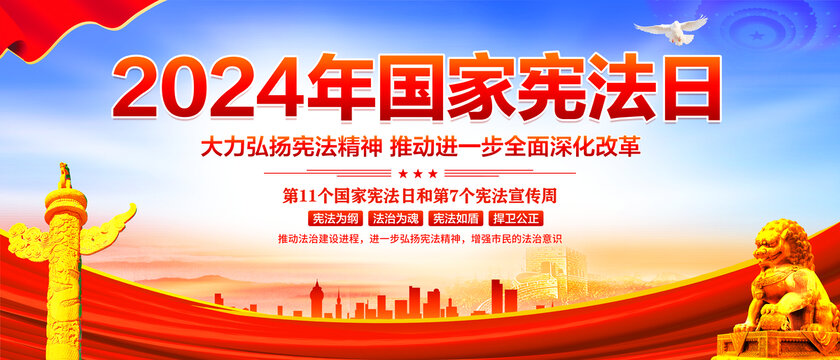 國家憲法日