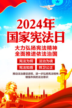 國家憲法日