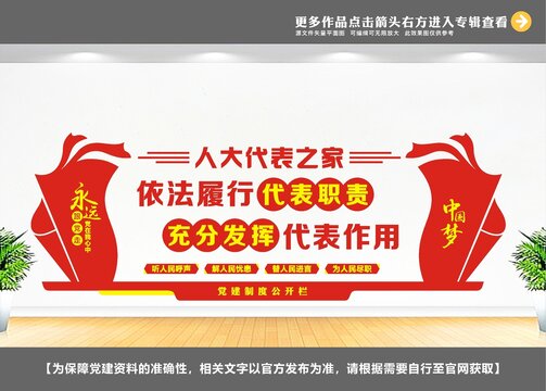 人大之家文化墻