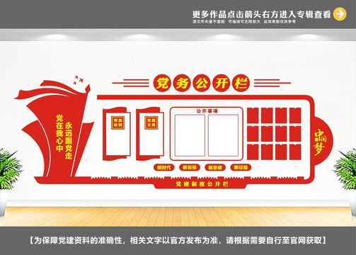 立體黨建墻