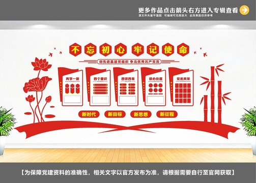 黨建標(biāo)語展板設(shè)計