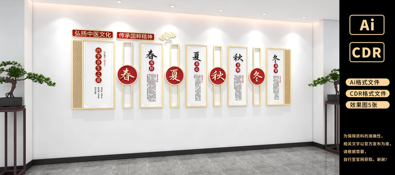 四季養(yǎng)生文化墻中醫(yī)館文化墻