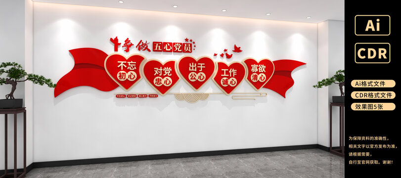 五心黨員文化墻黨建文化墻