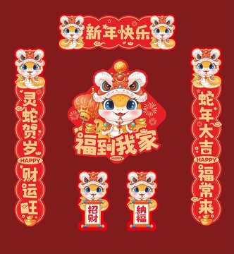 蛇年春聯(lián)