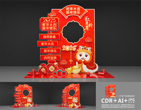 蛇年拍照框