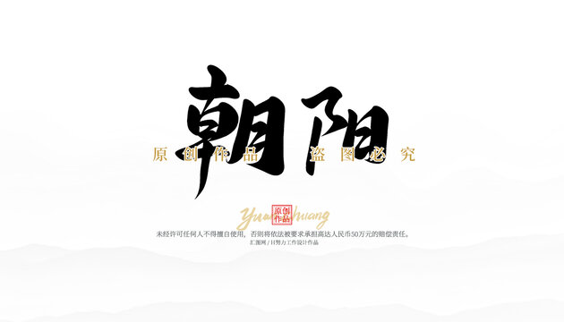 朝陽