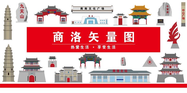 商洛市