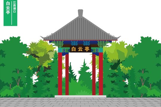 白云亭