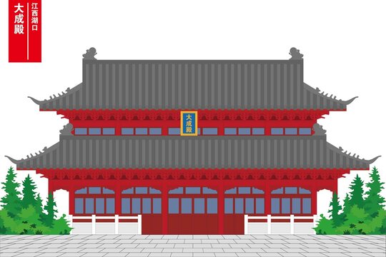 湖口大成殿