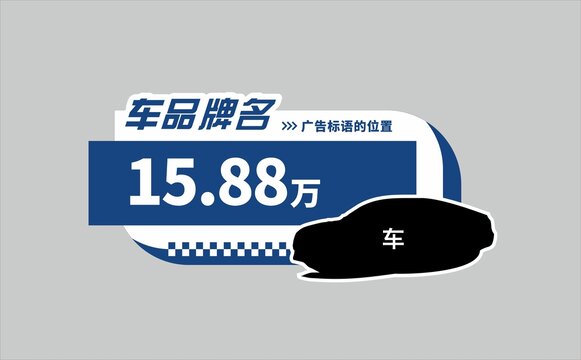 汽車價格標簽