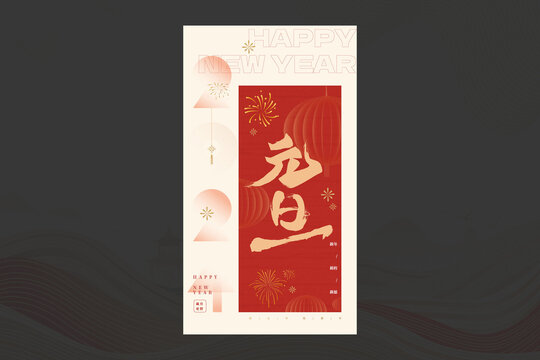 元旦