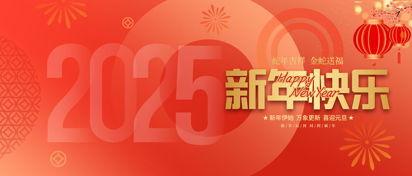 蛇年新年海報(bào)