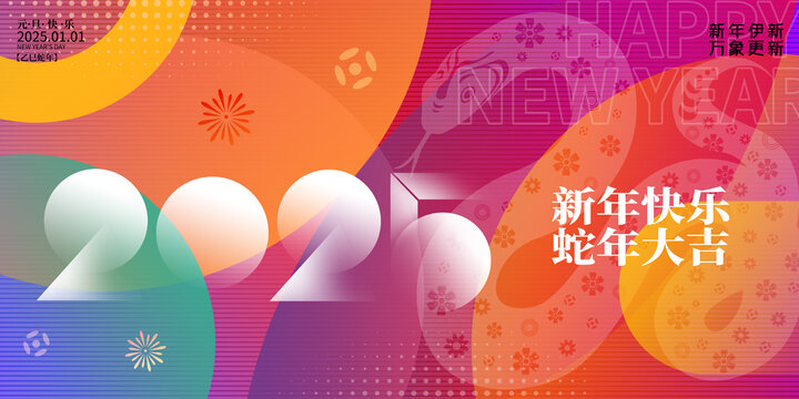 蛇年新年海報